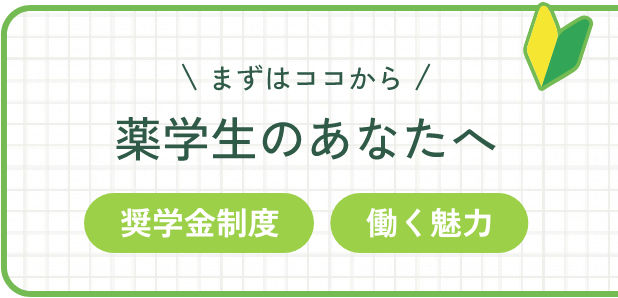 新卒の方はこちらから