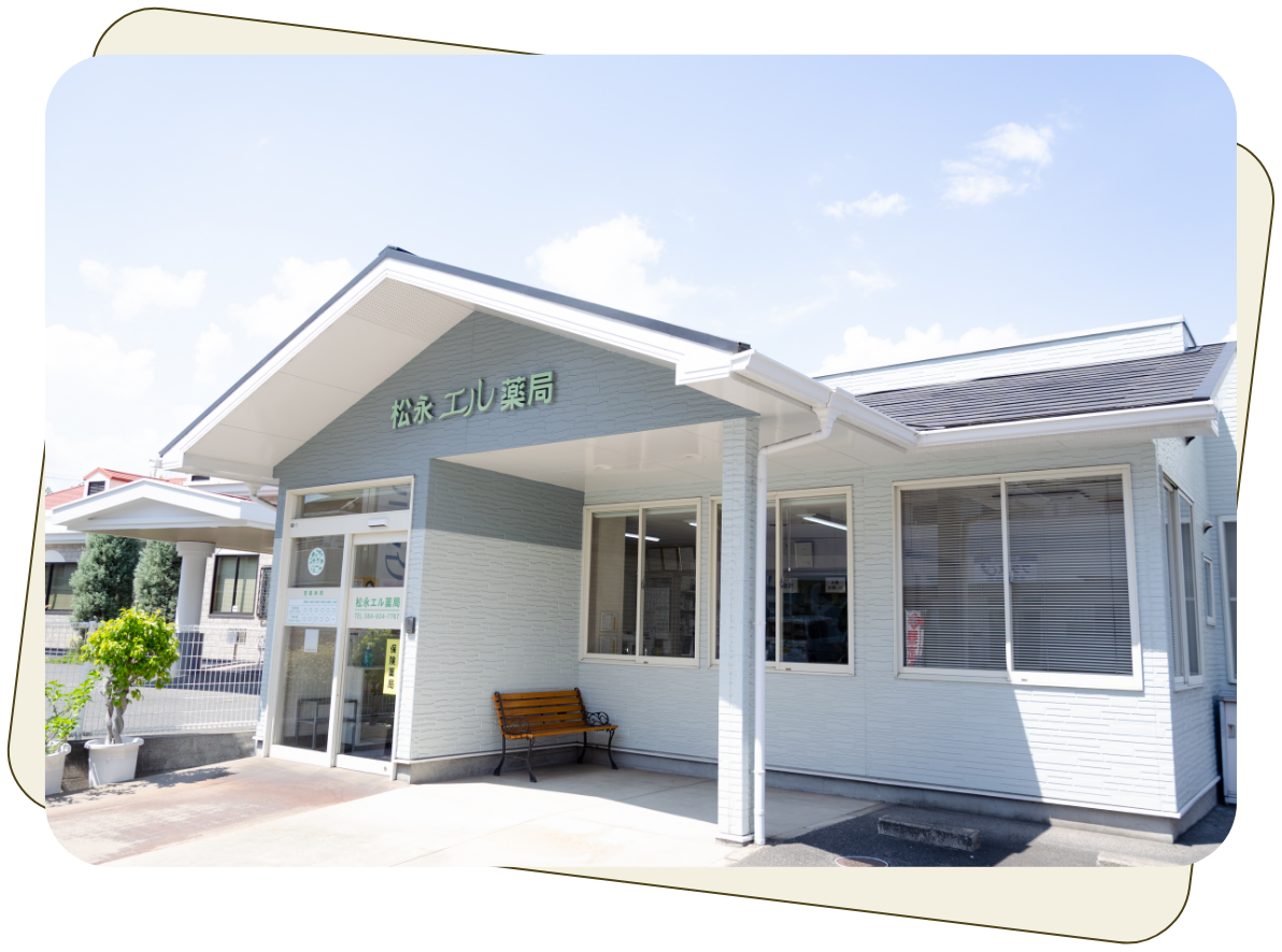 松永エル薬局外観