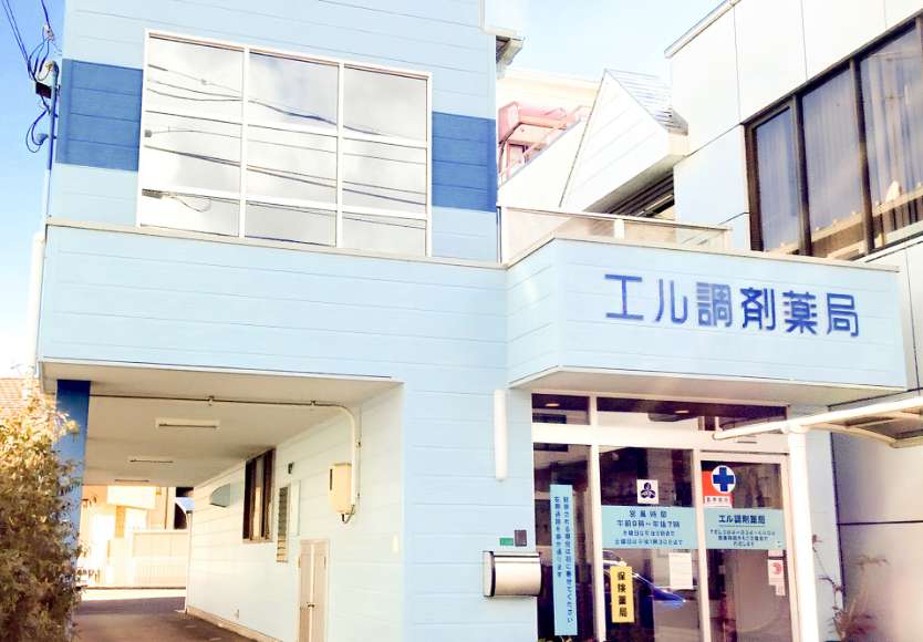 エル調剤薬局外観